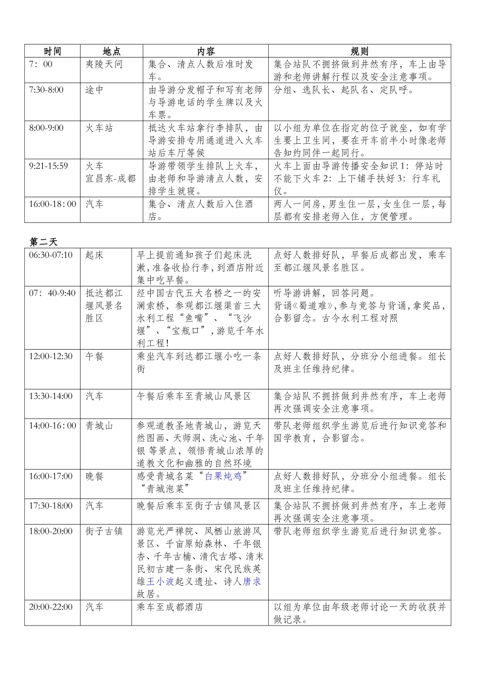 国初701705成都国学游学策划方案_第3页