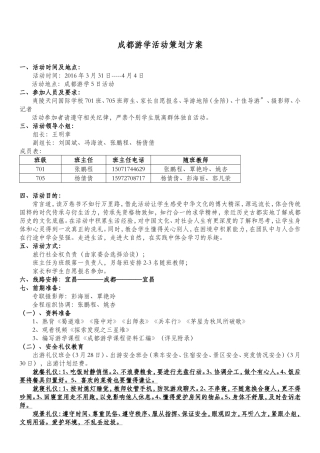 国初701705成都国学游学策划方案