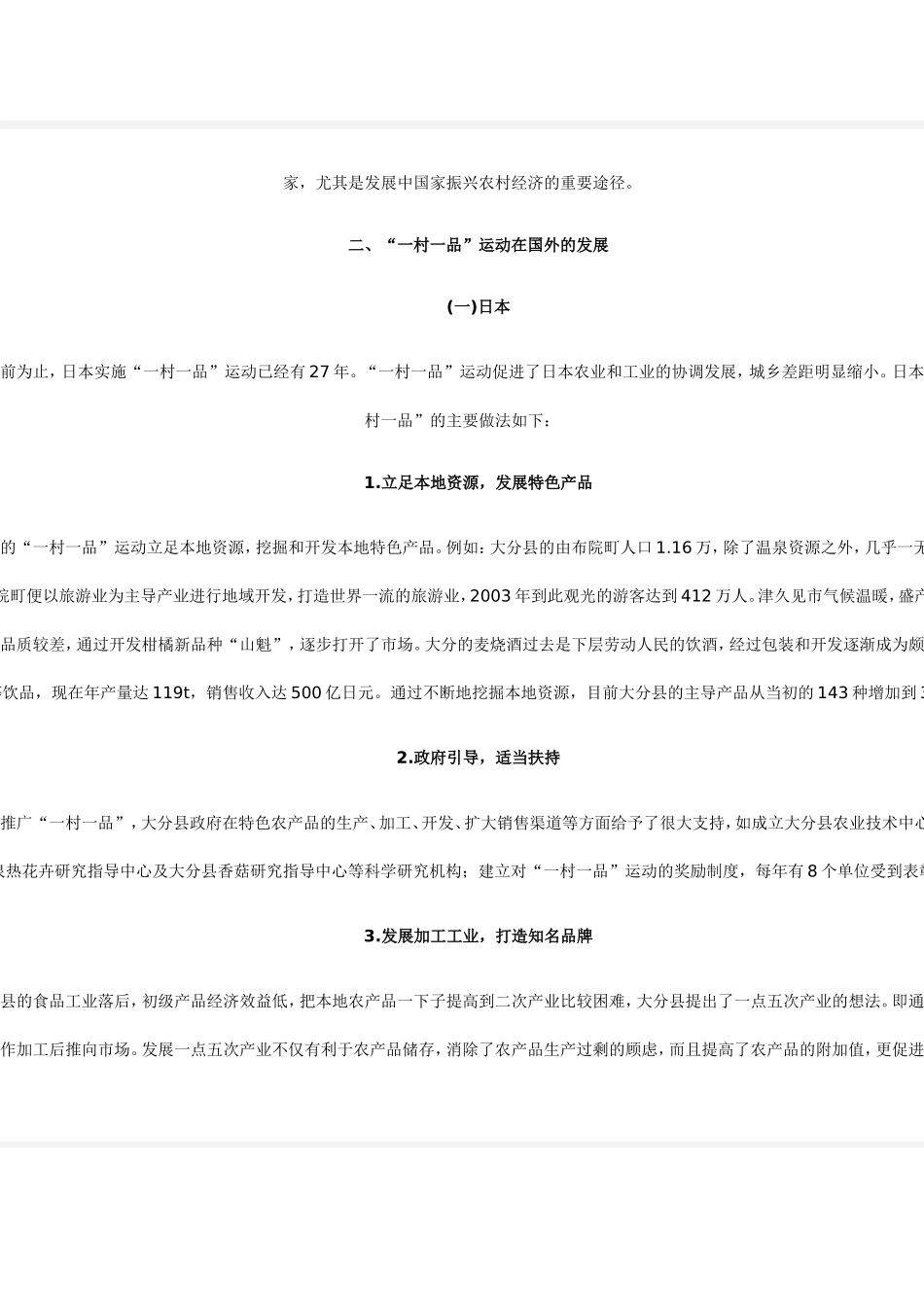 国外一村一品运动对中国发展现代农业借鉴_第2页