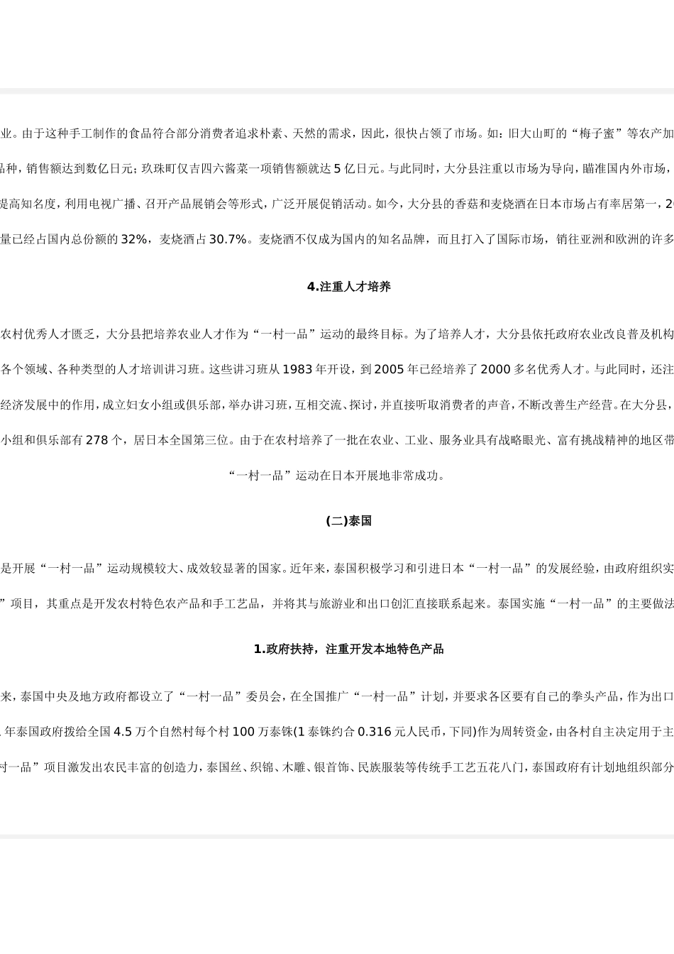 国外一村一品运动对中国发展现代农业借鉴_第3页