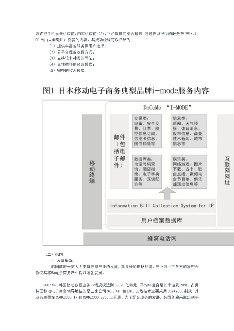 国外移动电子商务发展分析_第2页