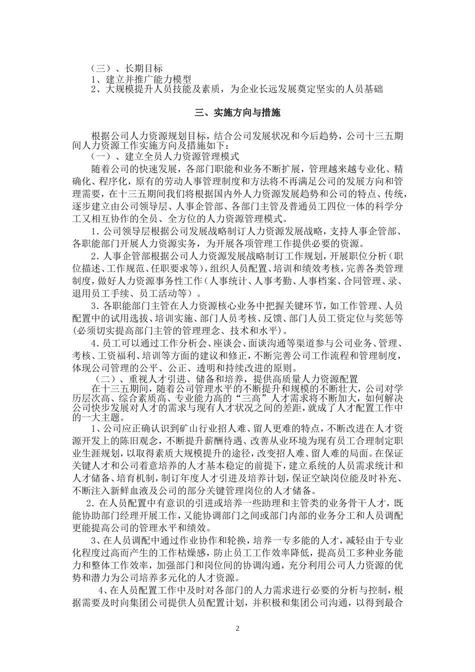 国创集团十三五人力资源发展规划_第2页
