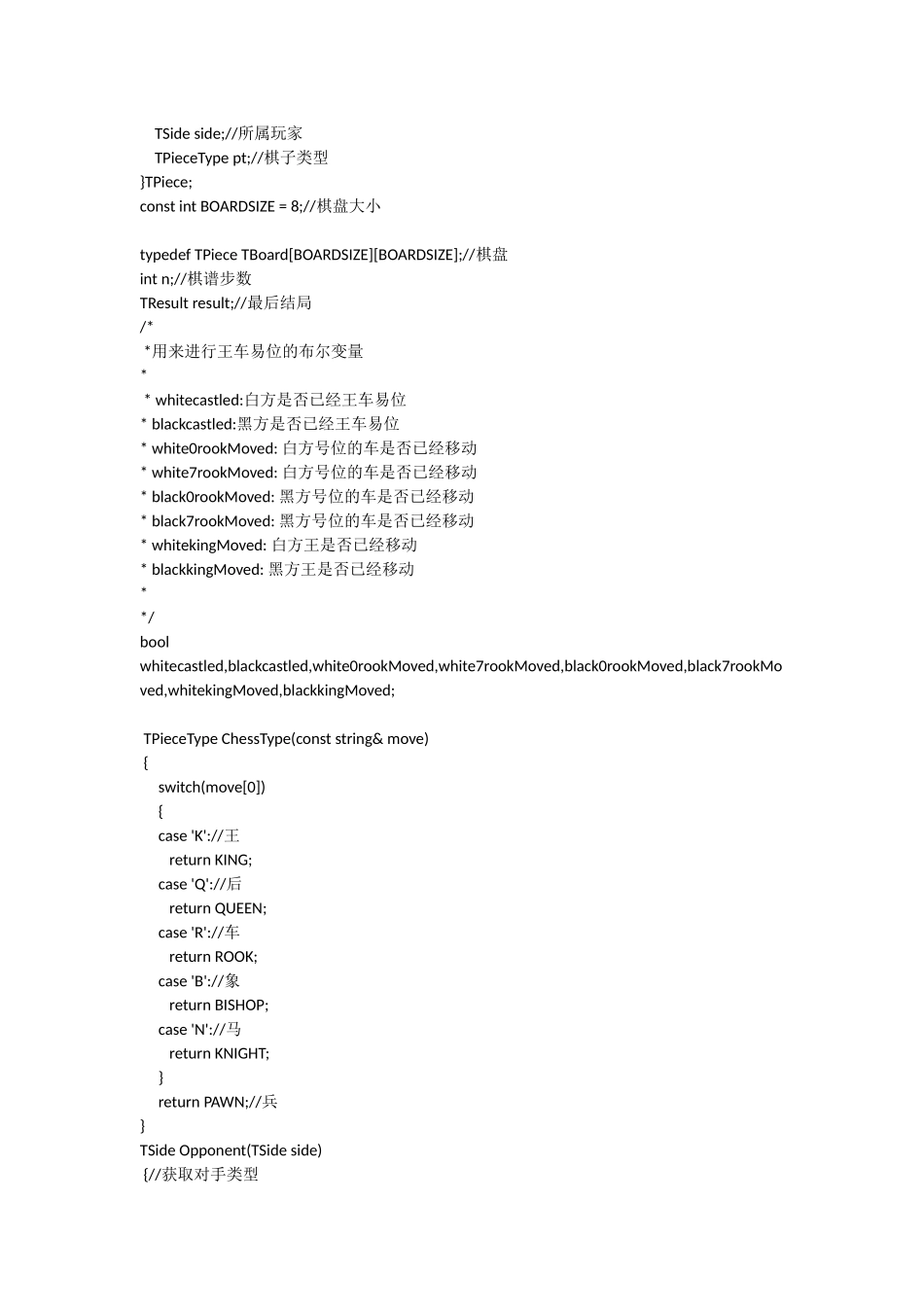 国际象棋-C++_第2页