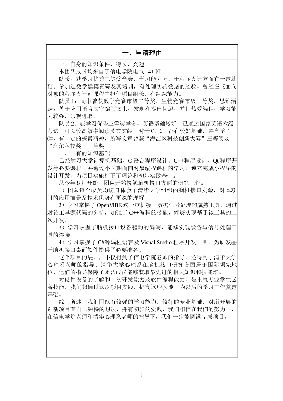 国创项目申请书模板_第3页