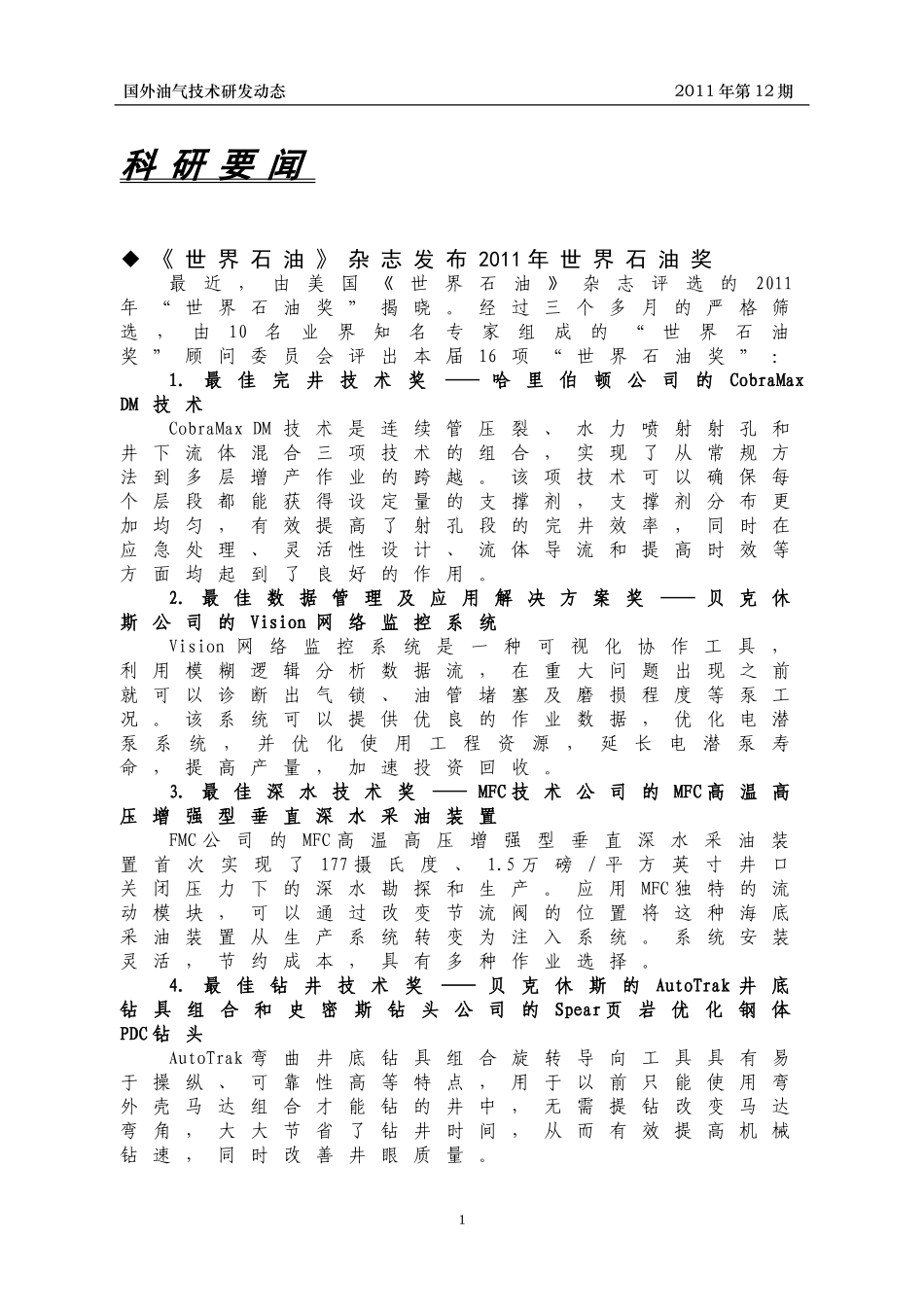 国外油气技术研发动态简报11-12(终稿)_第2页