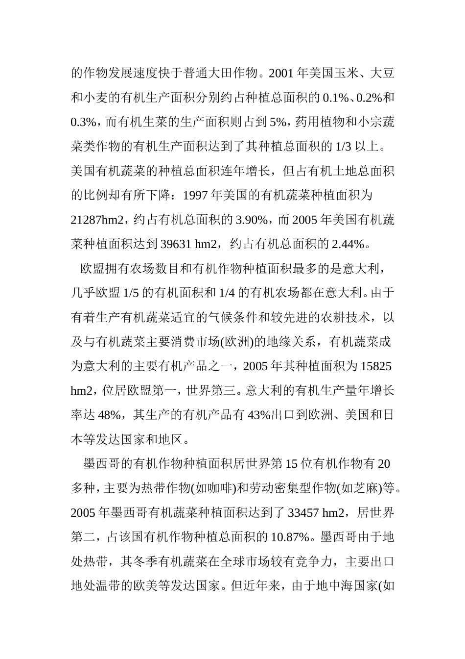 国外有机蔬菜发展现状与启示_第2页