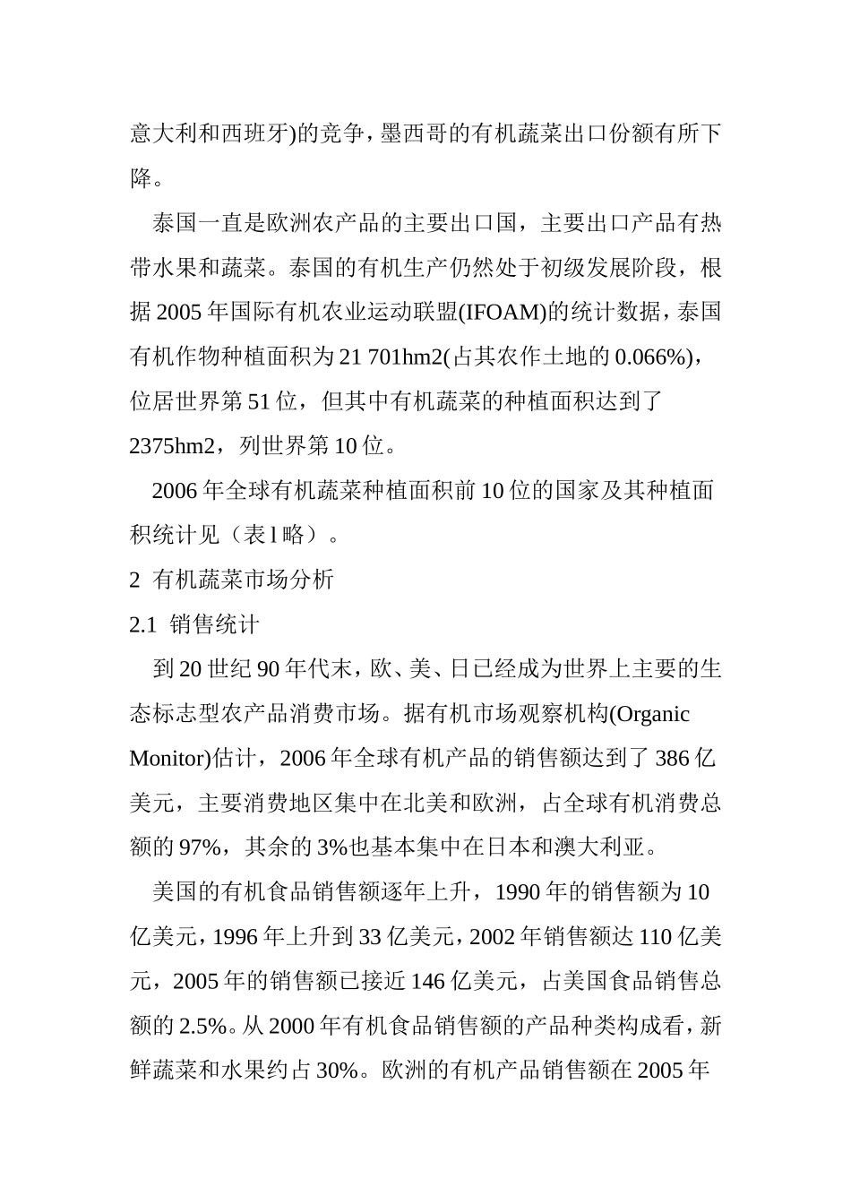 国外有机蔬菜发展现状与启示_第3页