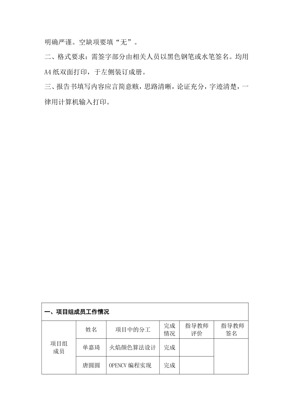 国创中期报告_第2页