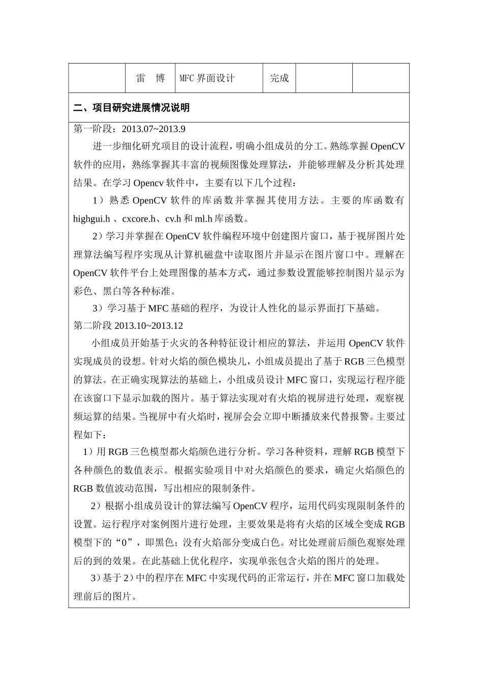 国创中期报告_第3页