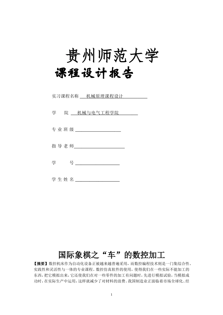 国际象棋-车_第1页