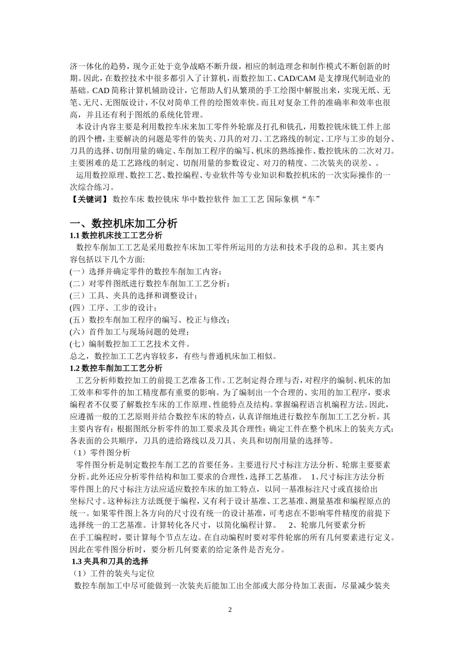 国际象棋-车_第2页