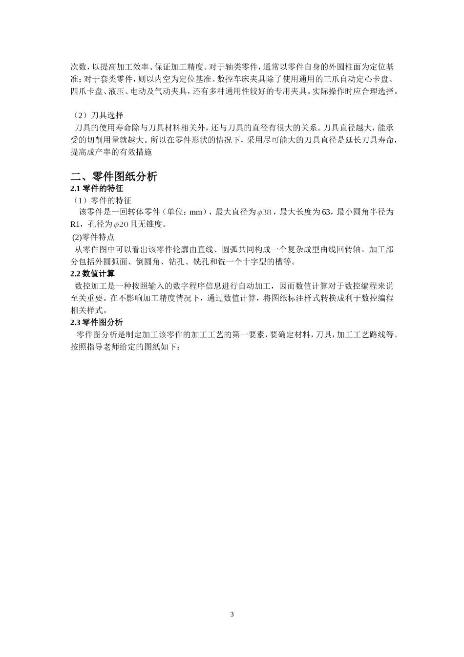 国际象棋-车_第3页