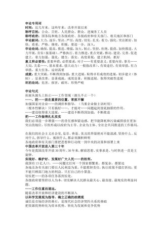 国大公务员申论常用词语、句子