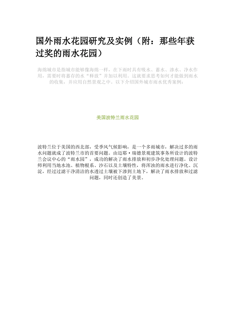 国外雨水花园研究及实例_第1页