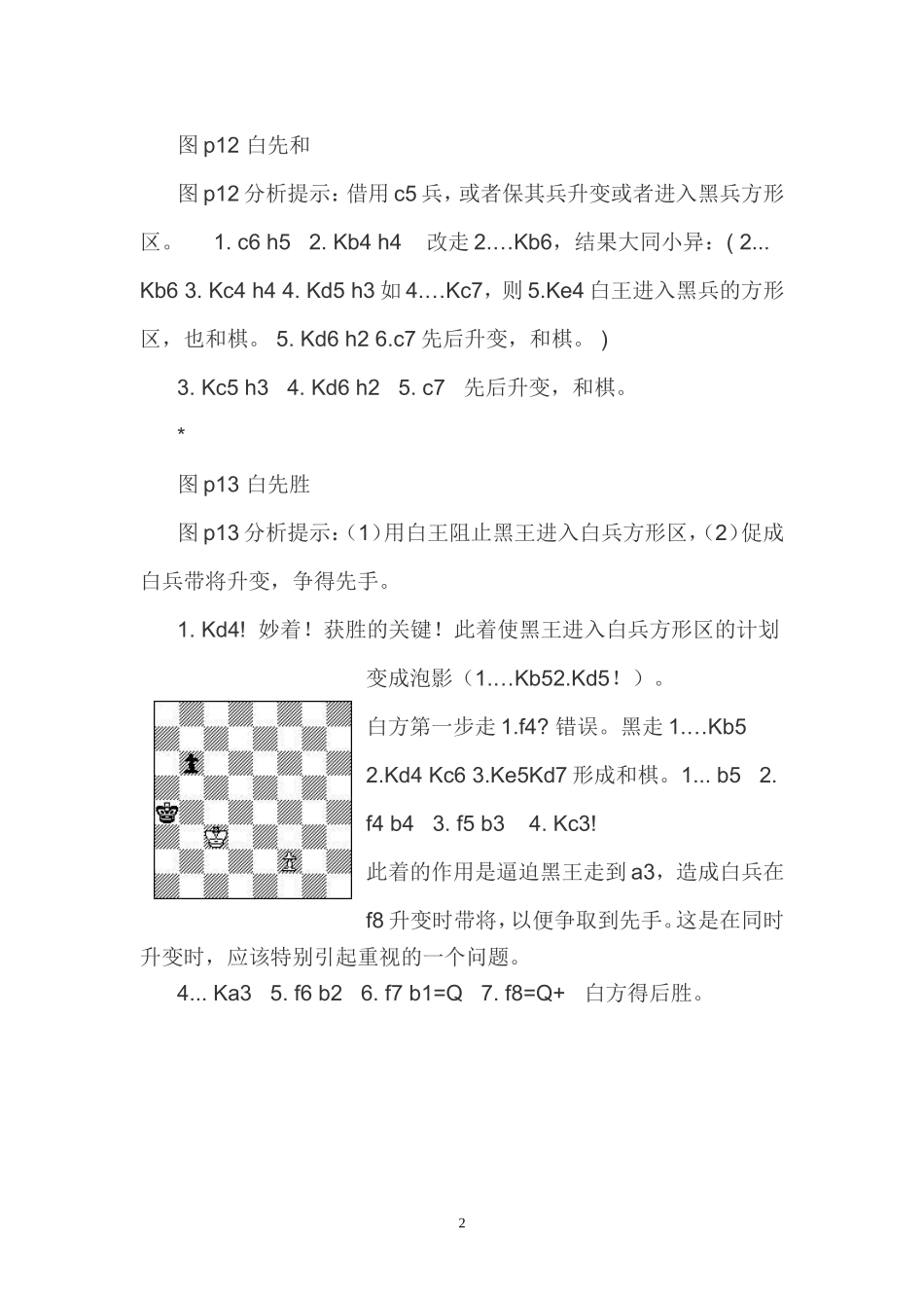 国际象棋定式_第2页
