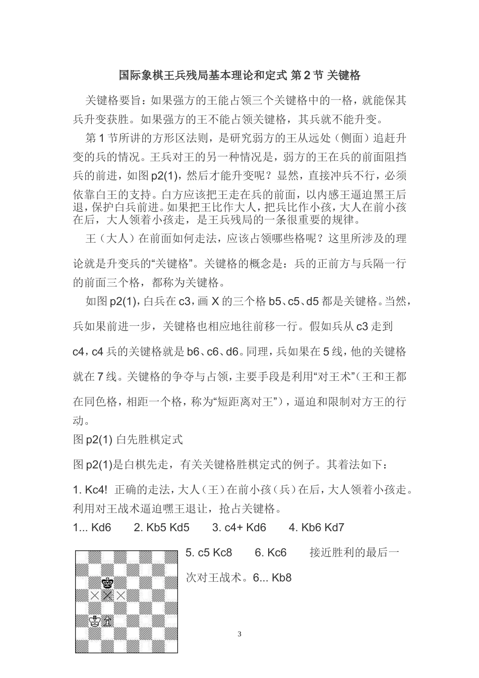 国际象棋定式_第3页