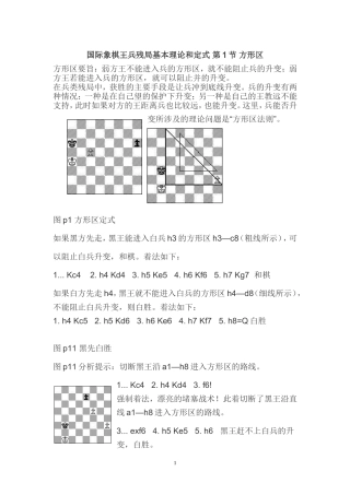 国际象棋定式