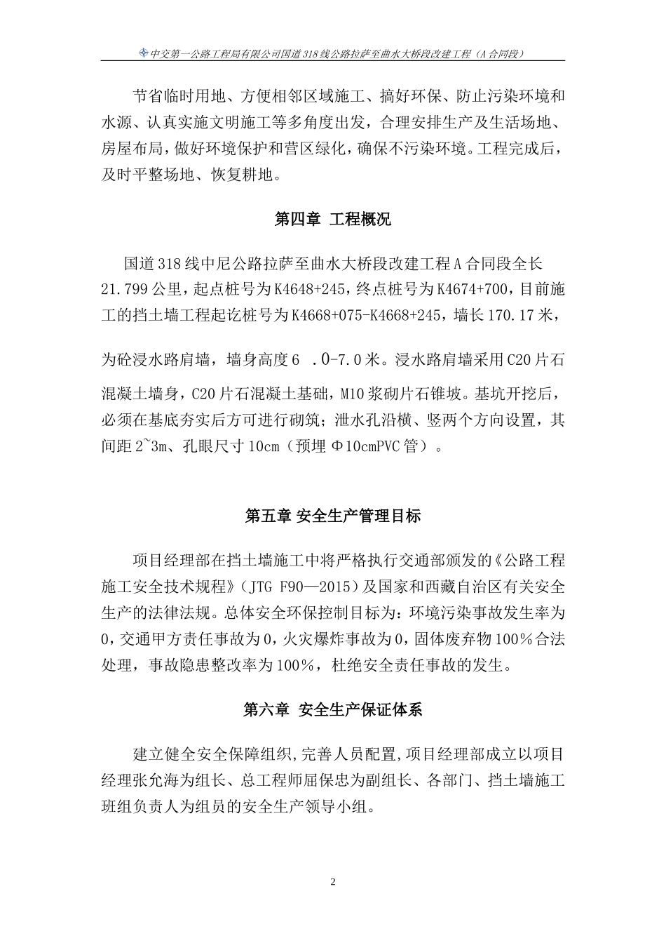国道318线挡土墙安全方案(DOC)_第3页