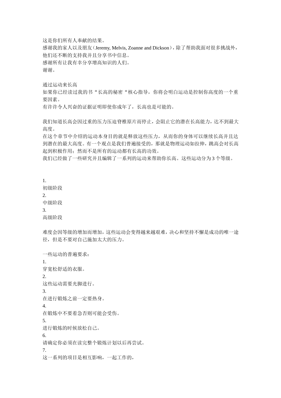 国外增高拉伸教程_第2页