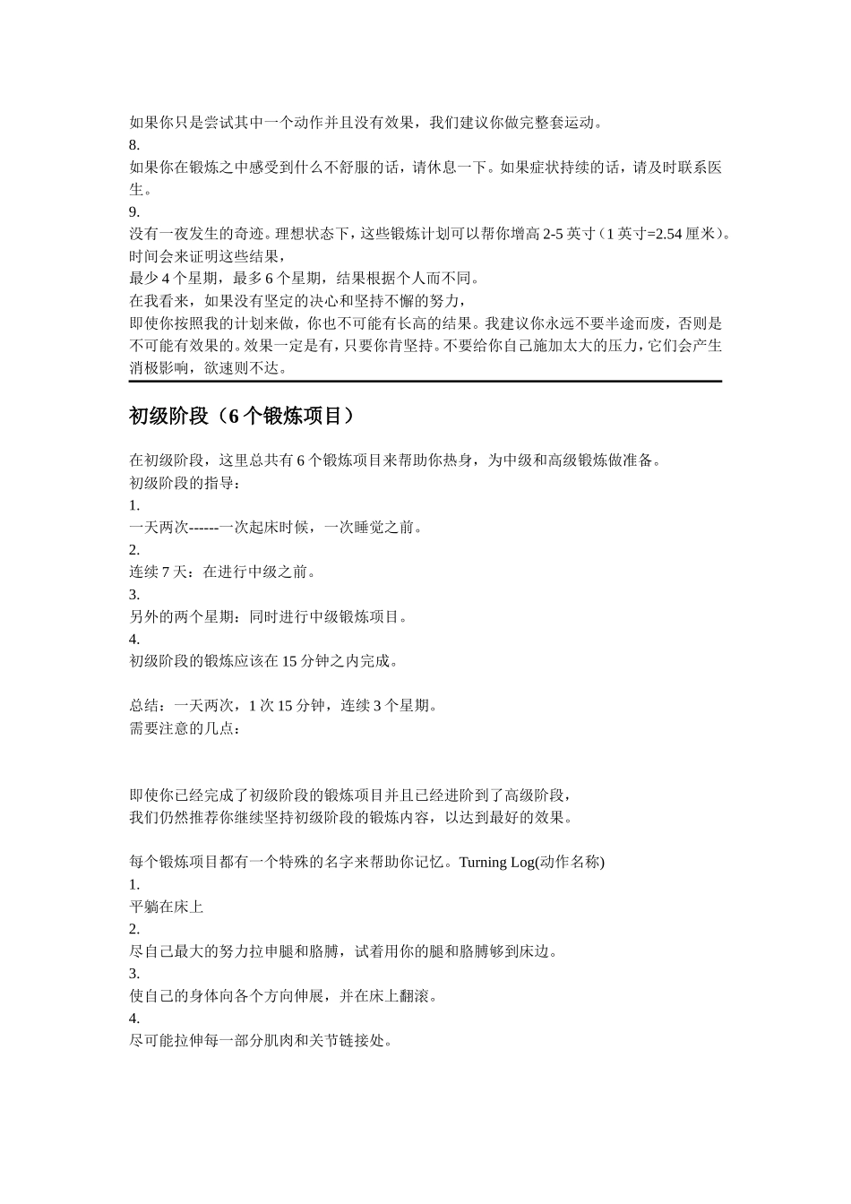 国外增高拉伸教程_第3页