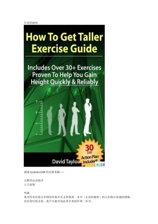 国外增高拉伸教程