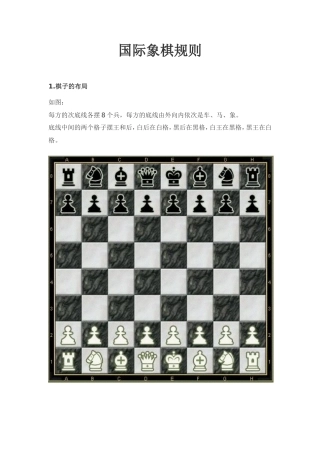 国际象棋规则(图文)