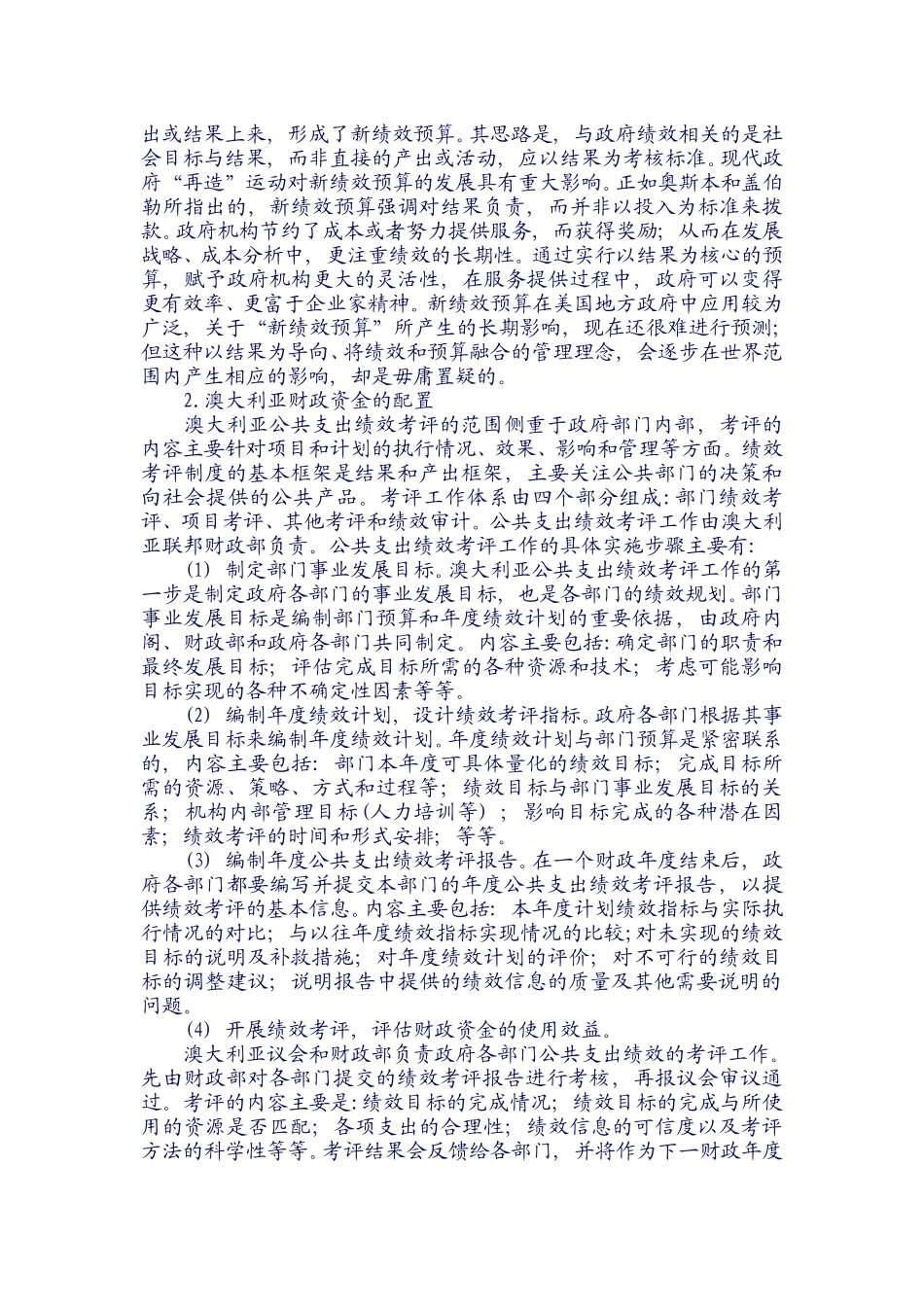 国外政府财政绩效考评的经验借鉴_第2页