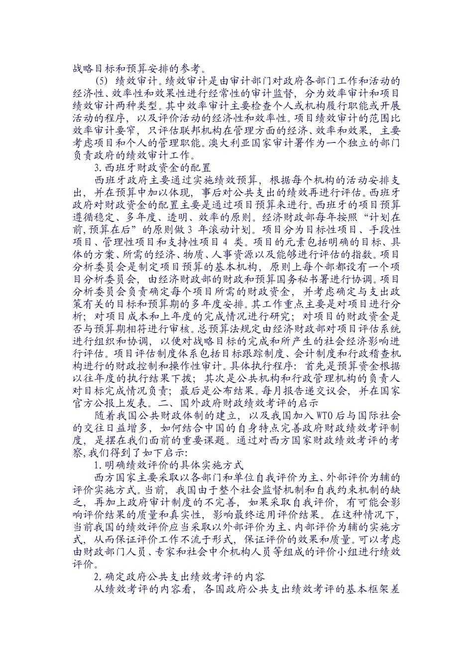 国外政府财政绩效考评的经验借鉴_第3页