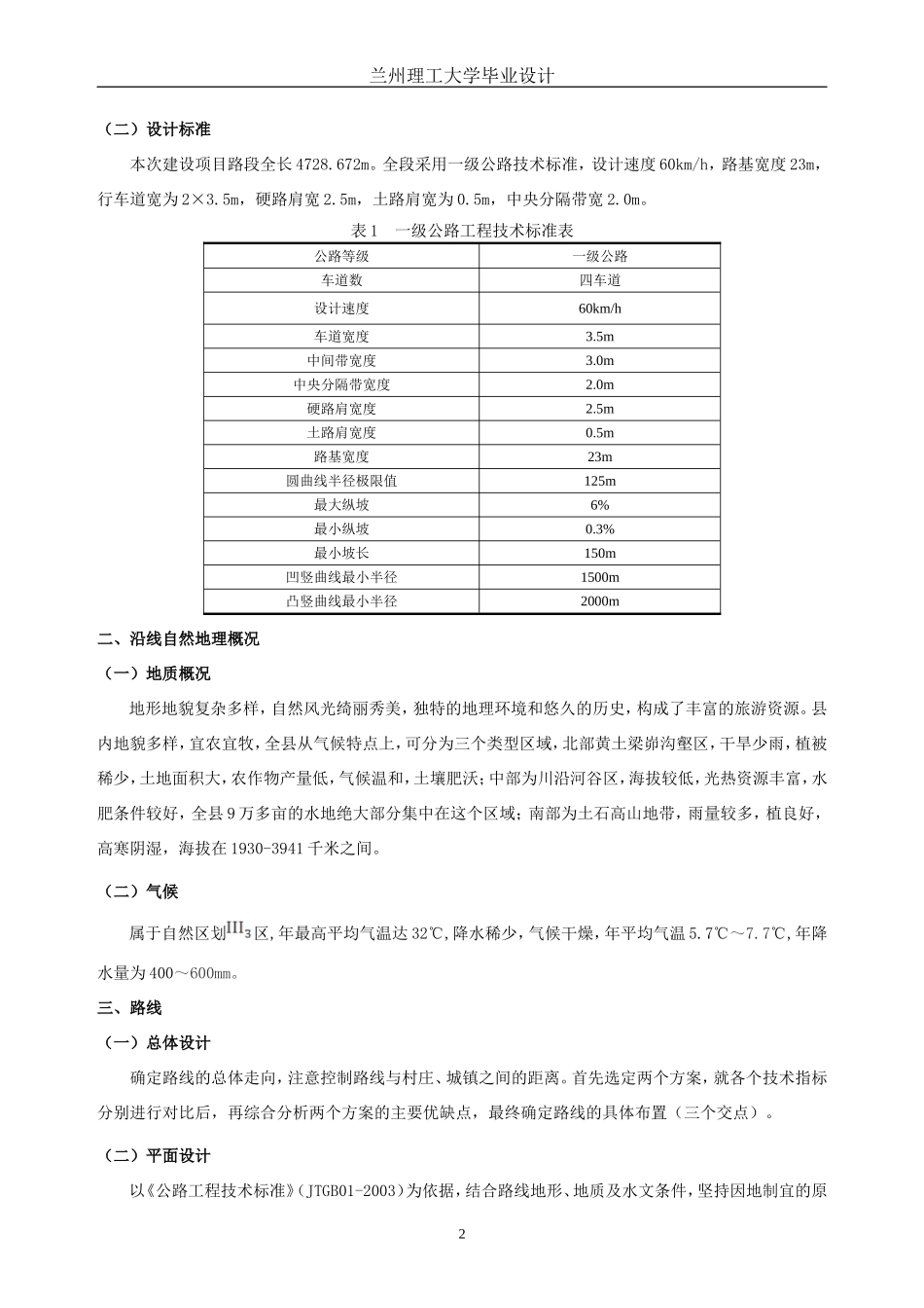 国道G316线甘肃渭源县过境段一级公路设计_第2页