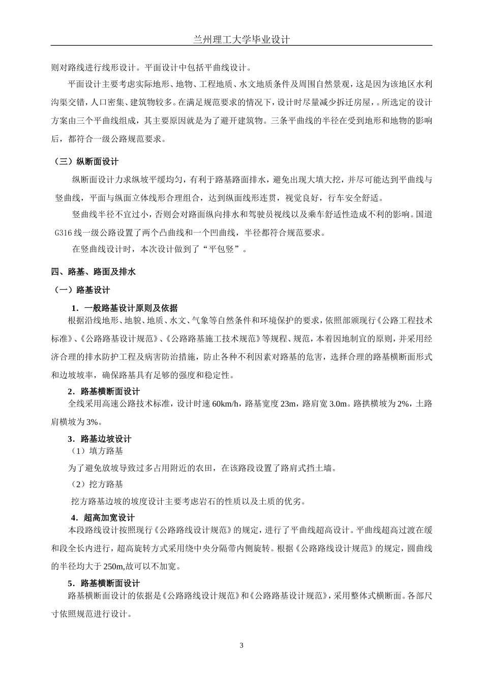 国道G316线甘肃渭源县过境段一级公路设计_第3页