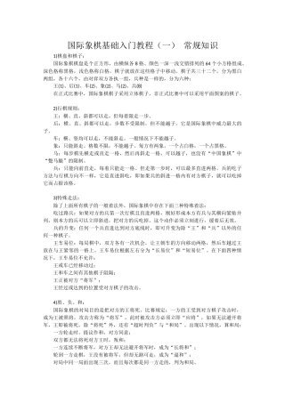 国际象棋基础入门教程