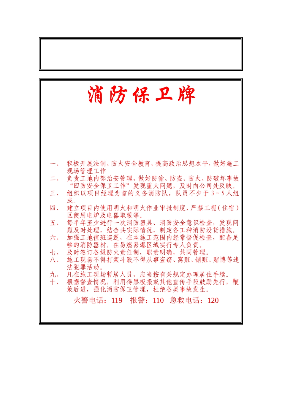 国道G327施工现场五牌一图_第2页