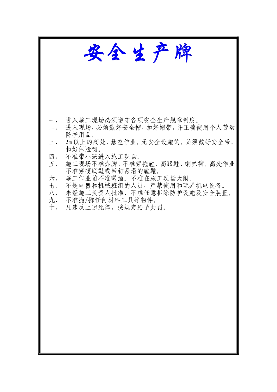 国道G327施工现场五牌一图_第3页