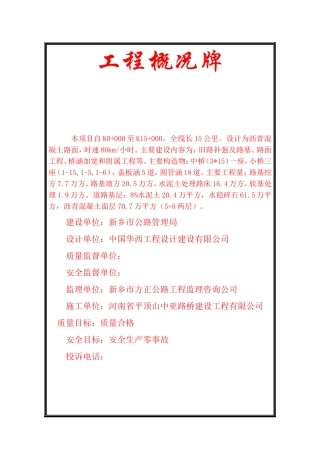 国道G327施工现场五牌一图