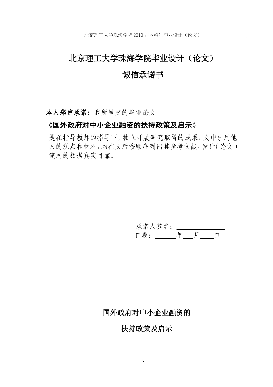 国外政府对中小企业融资的扶持政策及启示_第2页