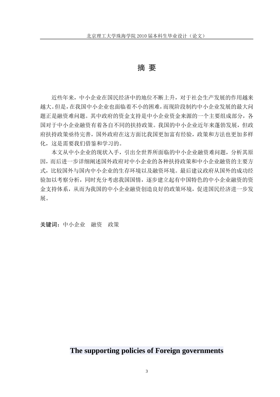 国外政府对中小企业融资的扶持政策及启示_第3页