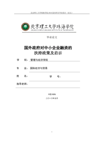 国外政府对中小企业融资的扶持政策及启示