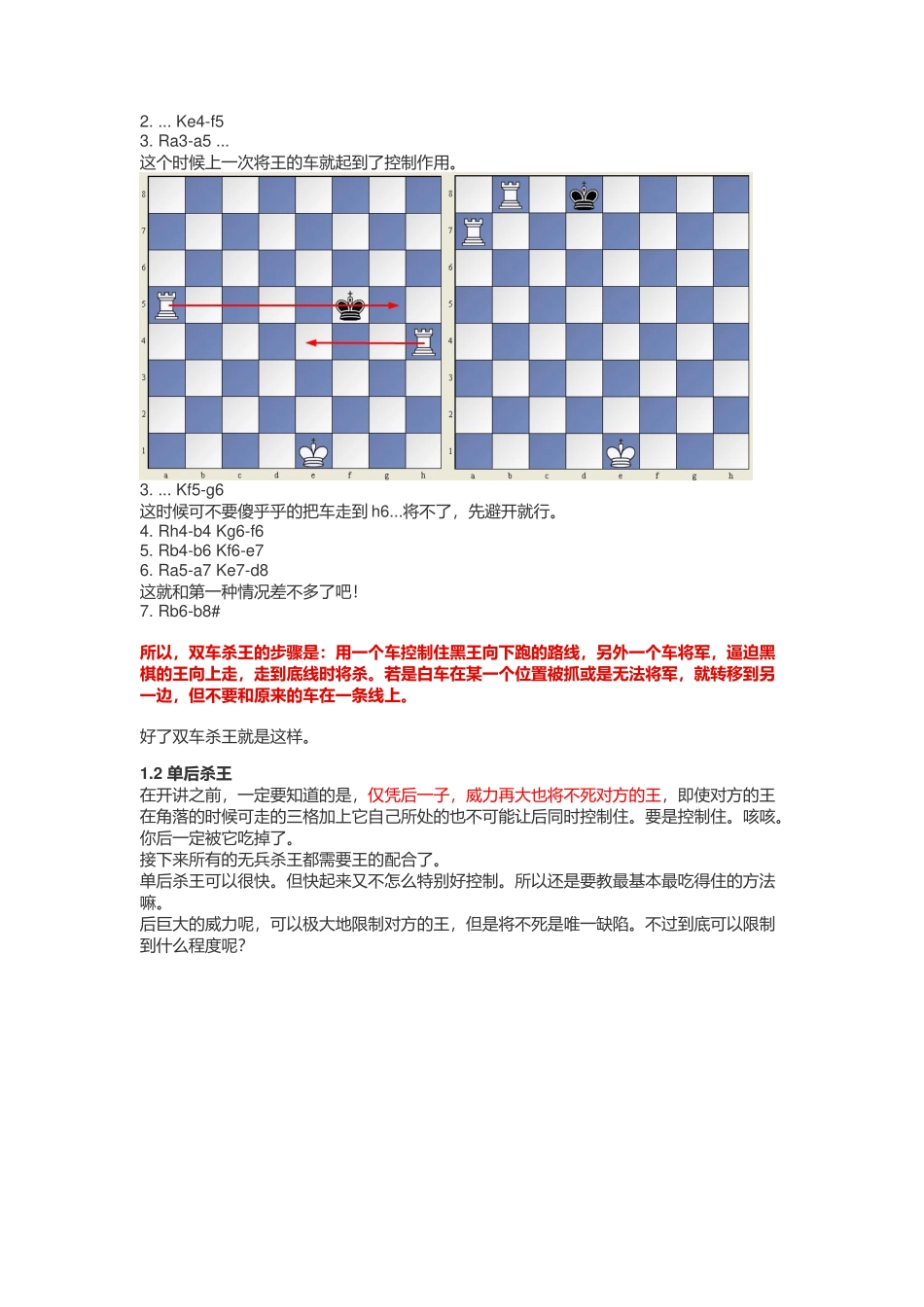 国际象棋基础杀_第2页