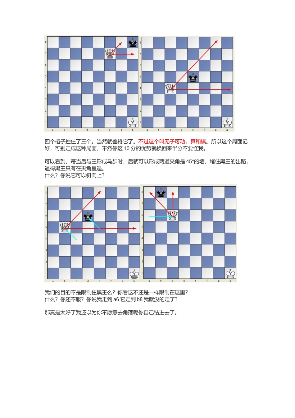 国际象棋基础杀_第3页