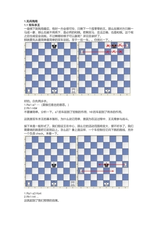 国际象棋基础杀