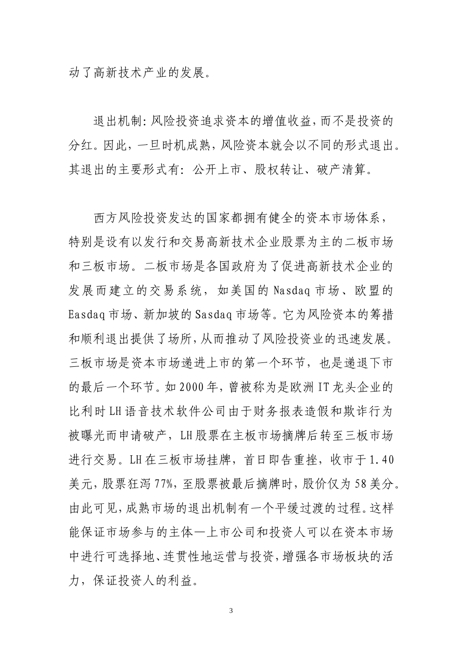 国外政府发展高新技术产业的政策研究_第3页