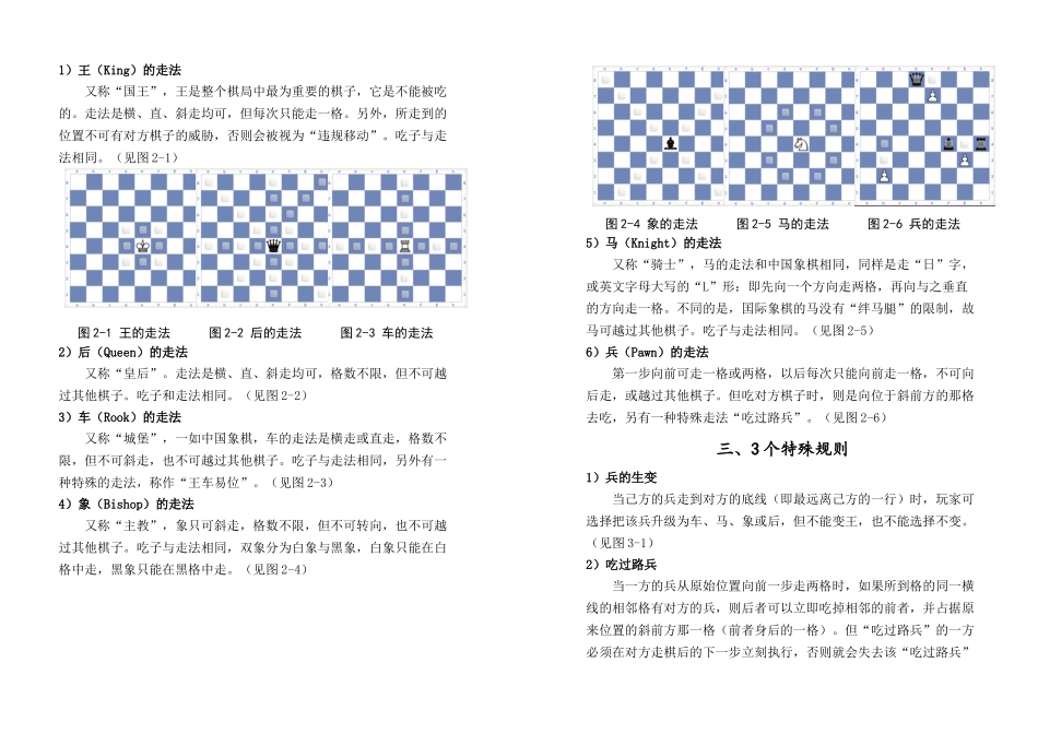 国际象棋记录本A4(可直接打印)_第3页