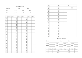 国际象棋记录本A4(可直接打印)