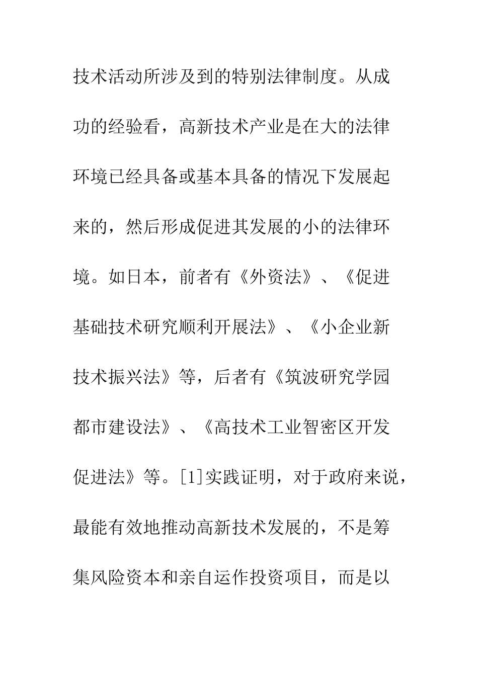 国外政府发展高新技术产业政策_第2页