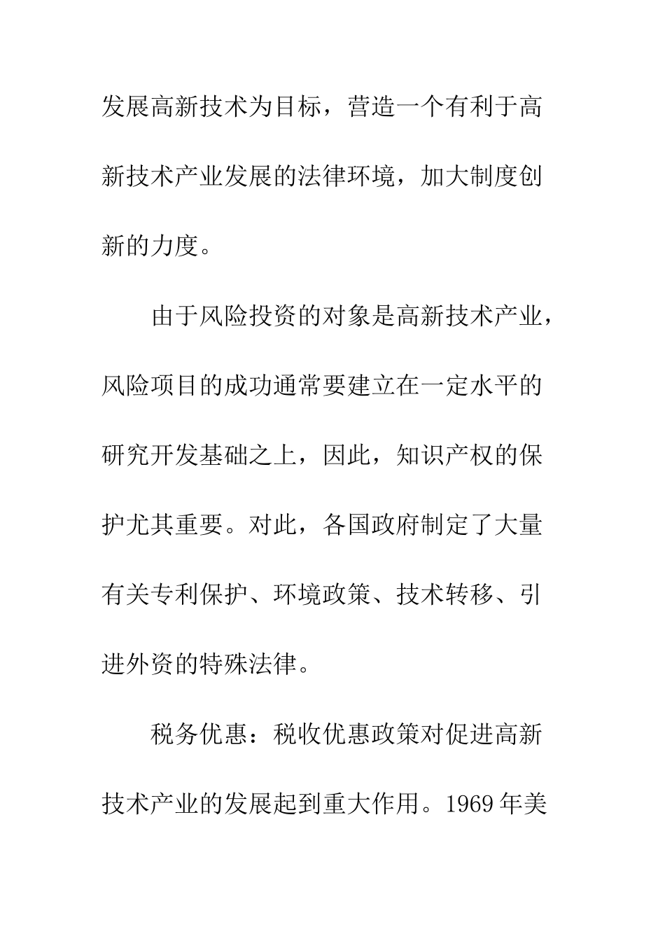 国外政府发展高新技术产业政策_第3页