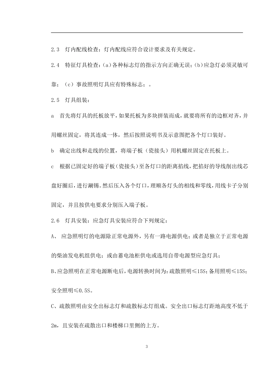 国电厂房应急疏散指示系统施工方案_第3页