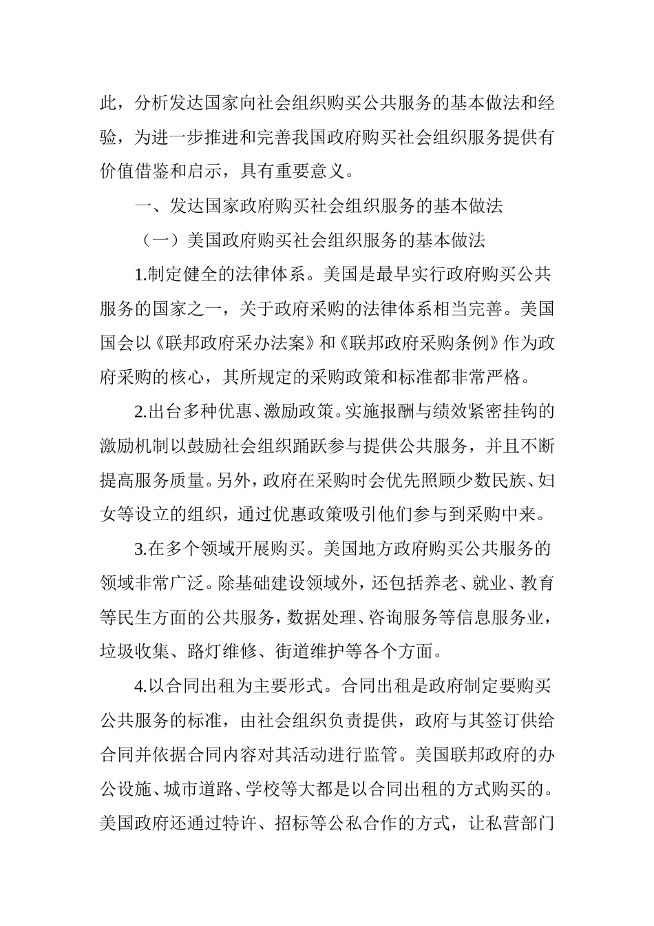 国外政府购买社会组织服务的经验与启示_第2页