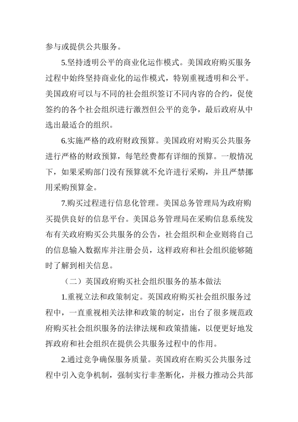 国外政府购买社会组织服务的经验与启示_第3页
