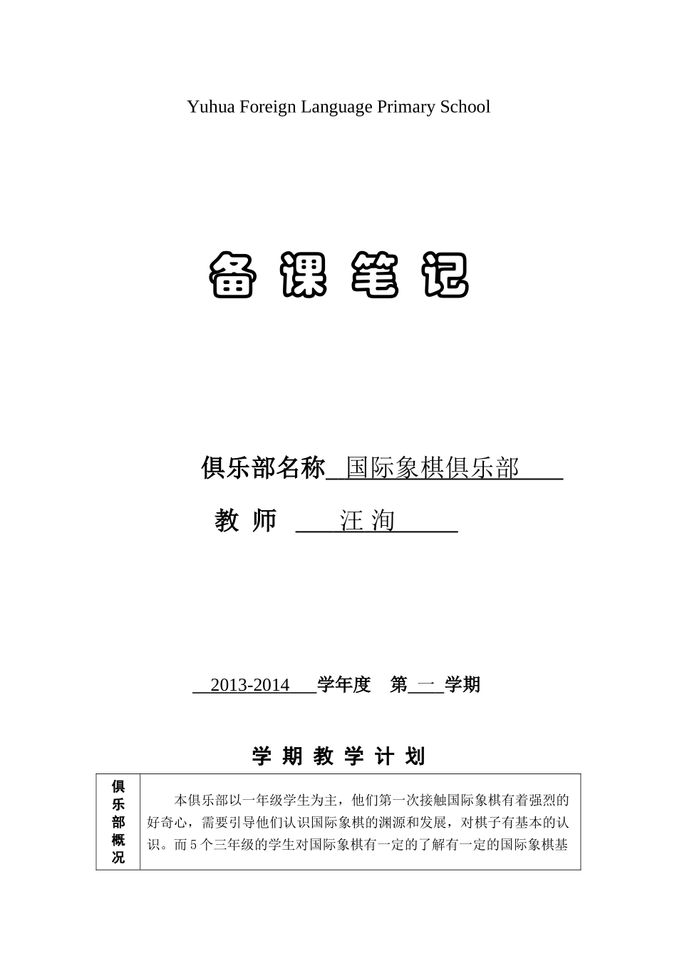 国际象棋俱乐部教案_第3页