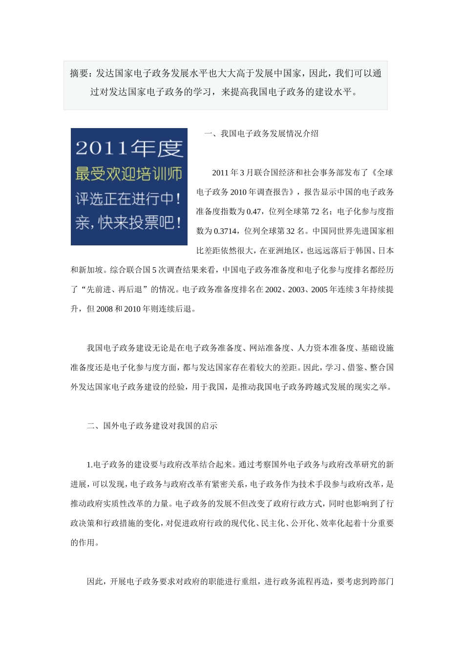 国外政府门户网站的发展特点与对我国的启示_第3页